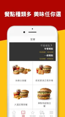 McDelivery Taiwan android App screenshot 0