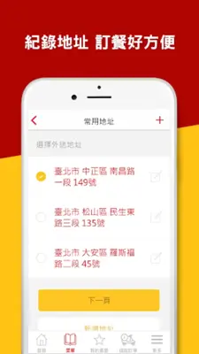 McDelivery Taiwan android App screenshot 1